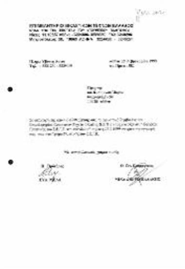 Έγκριση εγγραφής στο ΕΕΤΕ