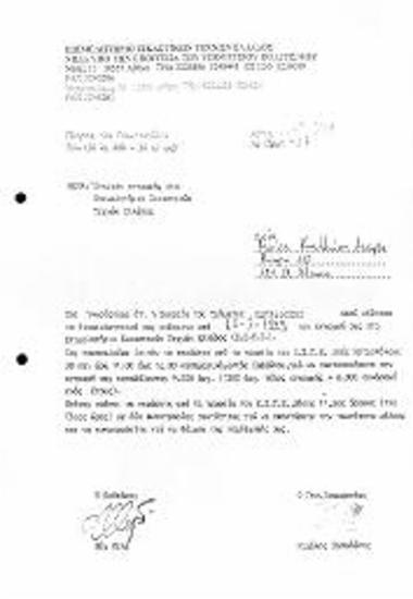 Έγκριση έγγραφής στο ΕΕΤΕ