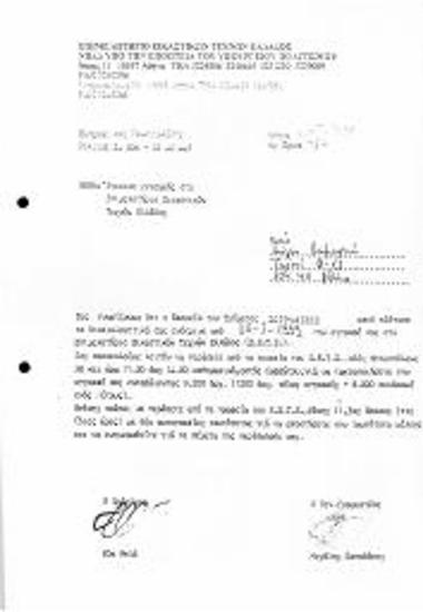 Έγκριση έγγραφής στο ΕΕΤΕ