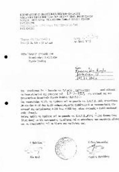 Έγκριση έγγραφής στο ΕΕΤΕ