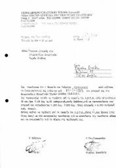 Έγκριση έγγραφής στο ΕΕΤΕ