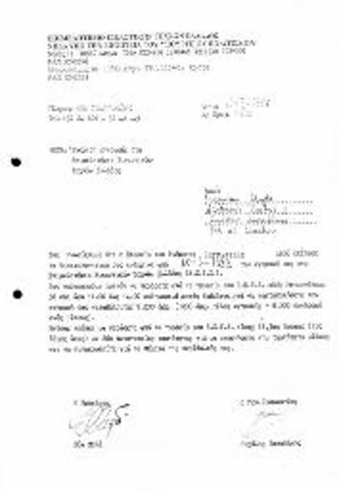 Έγκριση έγγραφής στο ΕΕΤΕ