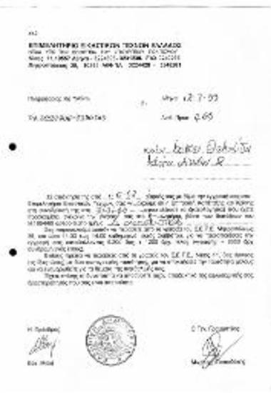 Έγκριση έγγραφής στο ΕΕΤΕ