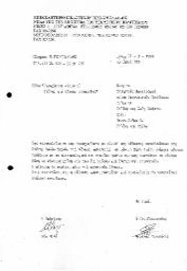 Παραχώρηση κλειδιού Στέγης για λόγους ασφαλείας