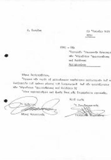 Περί Διεξαγωγής Πρώτου Μέρους του Διαγωνισμού Φιλοτέχνησης Αδριάντων Αριστοτέλους και Φιλίππου Β'