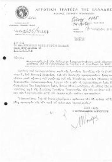 Διαγωνισμός για την Υπόδειξη Εμπορικού Τίτλου Σήματος και Μακέτας για τα Γαλακτοκομεία Λαμίας και Τρικάλων Νο 1600