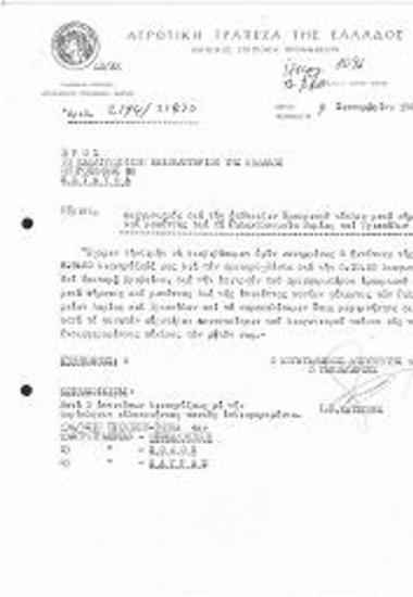 Διαγωνισμός για την Υπόδειξη Εμπορικού Τίτλου Σήματος και Μακέτας για τα Γαλακτοκομεία Λαμίας και Τρικάλων Νο 1600