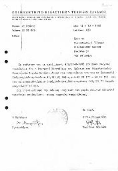 Ορισμός Εκπροσώπων ΕΕΤΕ