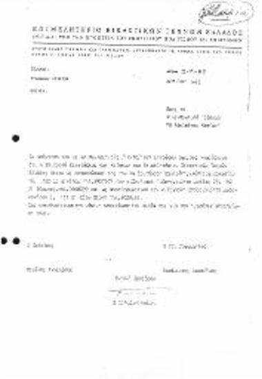 Ορισμός Εκπροσώπων ΕΕΤΕ