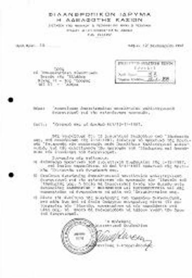 Αποτελέσματα Επαναληπτικού Πανελλήνιου Διαγωνισμού Φιλοτέχνισης Προτομών  του Ιδρύματος Η Αδελφότης Κασίων