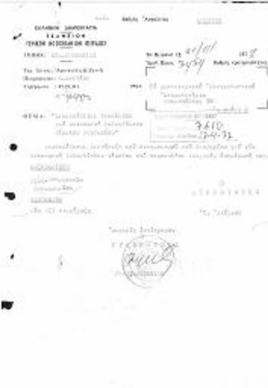 Διακήρυξη Κατασκευής Ξυλόγλυπτου Τέμπλου του Τζάνειου Νοσκομείου