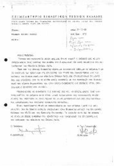 Περι Διαγωνισμού Ανέγερσης Αδριάντα Σπύρου Λούη