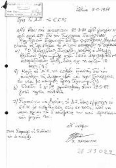 Περι Πανελλήνιου Καλλιτεχνικού Διαγωνισμός Ψηφιδωτού του Συλλόγου Κοσμά του Αιτωλού