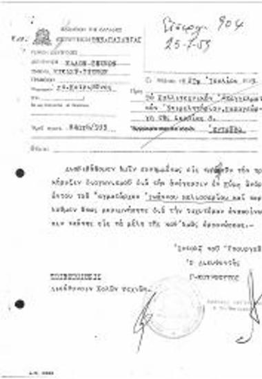 Προκήρυξη Διαγωνισμού ανέγερσης αδριάντα Ιωάννη Βελισσαρίου