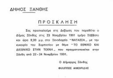 Δεξίωση: Συμπόσιο 