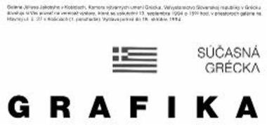 Αρχεία Επιμελητηρίου Εικαστικών Τεχνών Ελλάδος