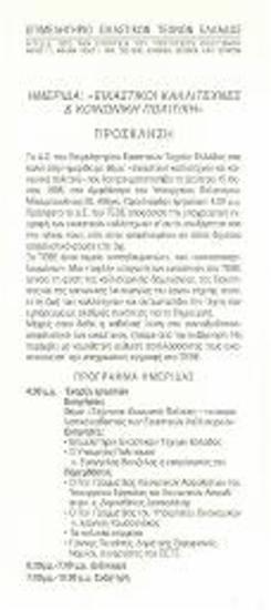 Ημερίδα:  