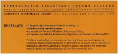 Εγκαίνεια Έκθεσης: Καλλιτεχνική Κεραμική