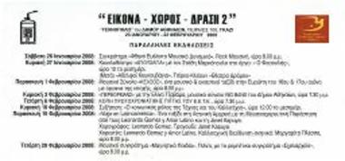Εγκαίνεια - Έκθεση Νέων Καλλιτεχνών: 