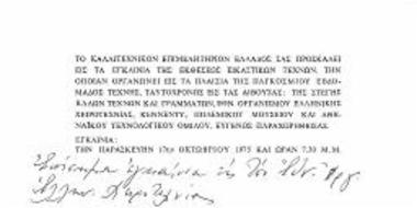 Εγκαίνεια Έκθεσης: Παγκόσμια Εβδομάδα Τέχνης
