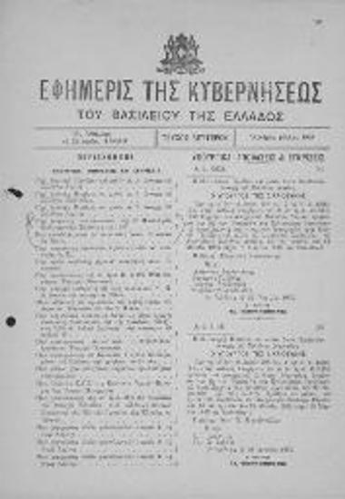 Εφημερίδα της Κυβερνήσεως του Βασιλείου της Ελλάδας: Πανελλήνια Έκθεση 1987/Ντοσιέ Π3