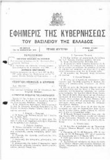 Εφημερίδα της Κυβερνήσεως του Βασιλείου της Ελλάδας: Πανελλήνια Έκθεση 1987/Ντοσιέ Π3