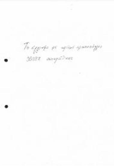 Χειρόγραφο