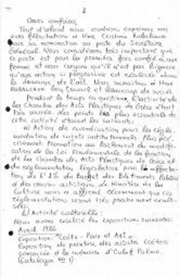 Προσχέδιο επιστολής στα Γαλλικά