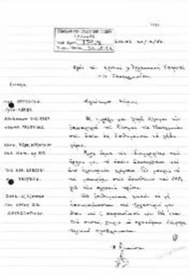 Πανελλήνια Έκθεση 1987/Ντοσιέ Π3: Προς την Κριτική και Οργανωτική Επιτροπή της Πανελληνίου