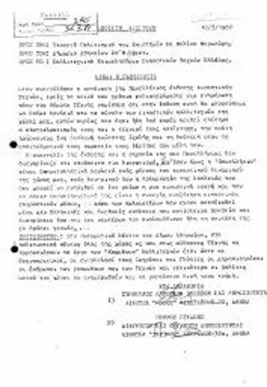Πανελλήνια Έκθεση 1987/Ντοσιέ Π3: Προς την Υπουργό Πολιτισμού κα Μ. Μερκούρη