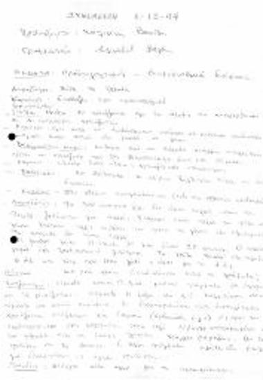 Πρακτικά Γ.Σ.