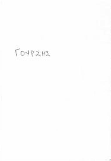 Ψηφοδέλτια για Ταμία μετά τις αρχαιρεσίες της 30ης Μαρτίου 1986