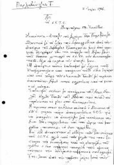 Επιστολή του κ. Τ. Παρλαβάντζα σχετικά με το άρθρο του Ν. 1218/81