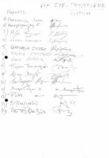 Γενική Συνέλευση Γλυπτικής