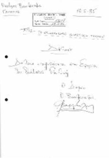 Δήλωση Υποψηφιότητας