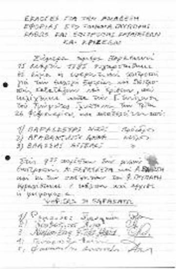 Εκλογές για την ανάδειξη εφορείας στο τμήμα γλυπτικής καθώς και επιτροπής κατατάξεων και κρίσεων