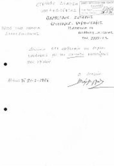 Δήλωση Υποψηφιότητας στην Ε.Κ.Κ.