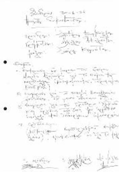 Συνερίαση Τμήματος Διακοσμητικής