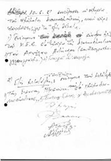 Πρακτικά Εφορείας Διακοσμητικής