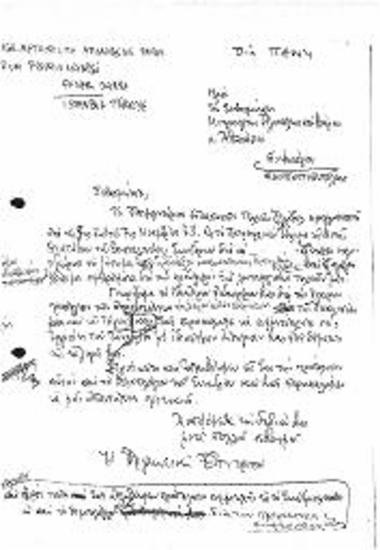 Προσχέδιο επιστολής: Η ΟΡΘΟΔΟΞΗ ΕΚΚΛΗΣΙΑΣΤΙΚΗ ΤΕΧΝΗ ΣΤΗΝ ΕΛΛΑΔΑ ΣΗΜΕΡΑ