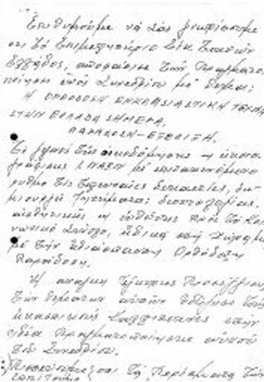 Προσχέδιο: Η ΟΡΘΟΔΟΞΗ ΕΚΚΛΗΣΙΑΣΤΙΚΗ ΤΕΧΝΗ ΣΤΗΝ ΕΛΛΑΔΑ ΣΗΜΕΡΑ