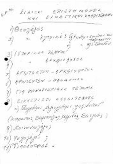 Πρακτικά: Η ΟΡΘΟΔΟΞΗ ΕΚΚΛΗΣΙΑΣΤΙΚΗ ΤΕΧΝΗ ΣΤΗΝ ΕΛΛΑΔΑ ΣΗΜΕΡΑ