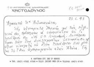 Απαντητική επιστολή: Η Ορθόδοξη Εκκλησιαστική Τέχνη σήμερα