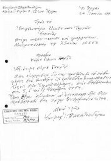 Απαντητική επιστολή: Η Ορθόδοξη Εκκλησιαστική Τέχνη σήμερα