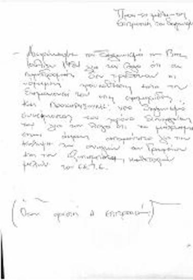 Ακύρωση διαγωνισμόυ 13ης Ιουλίου 1984