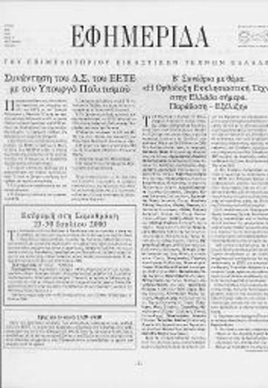 Εφημερίδα