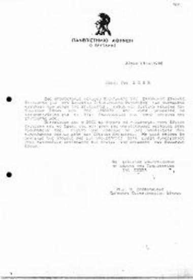 Προς την ΕΣΕΕ