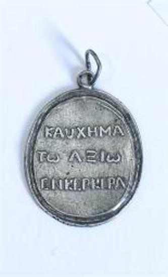 Αναμνηστικό μετάλλιο ψηφοφορίας στην Κέρκυρα