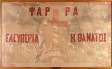 Σημαία των Ψαρών