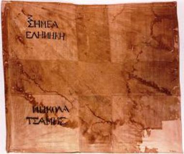 Σημαία Μακεδόνων Αγωνιστών του 1821